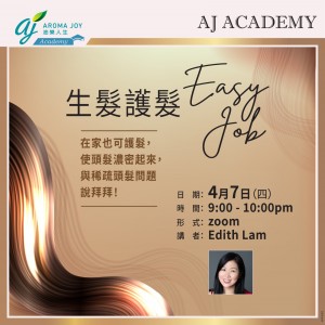 生髮護髮Easy Job 講者：Edith Lam